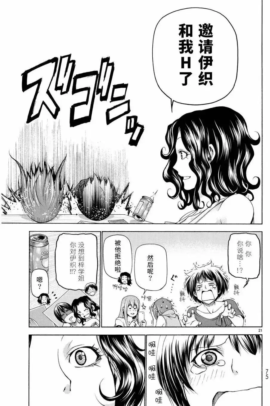 单话第22回-GRANDBLUE碧蓝之海-井上坚二 / 吉冈公威（第20张）