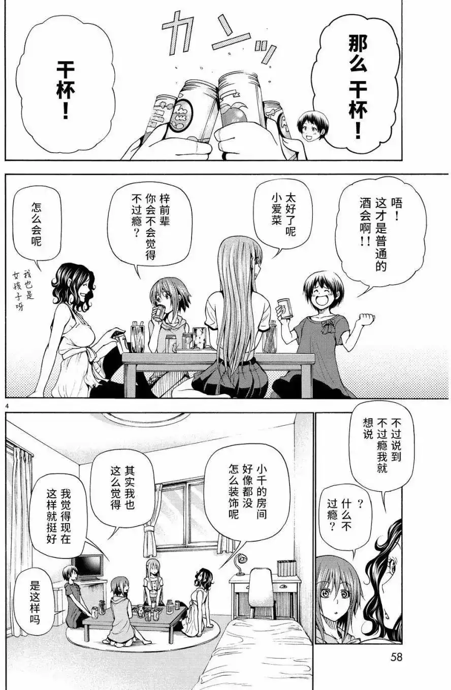 单话第22回-GRANDBLUE碧蓝之海-井上坚二 / 吉冈公威（第3张）