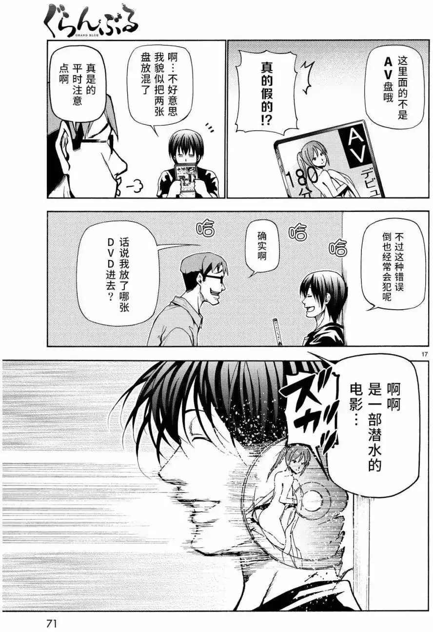 单话第22回-GRANDBLUE碧蓝之海-井上坚二 / 吉冈公威（第16张）
