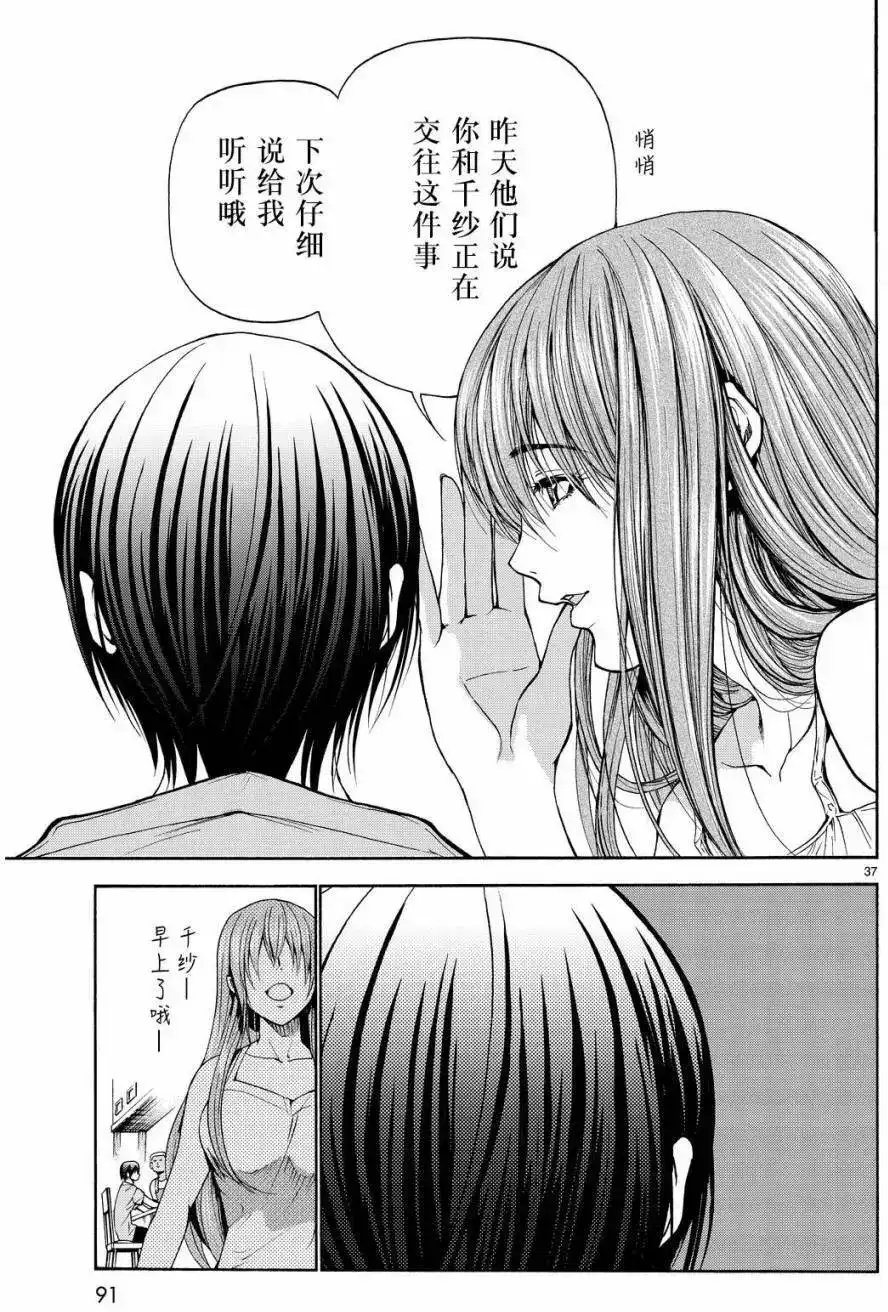 单话第22回-GRANDBLUE碧蓝之海-井上坚二 / 吉冈公威（第36张）