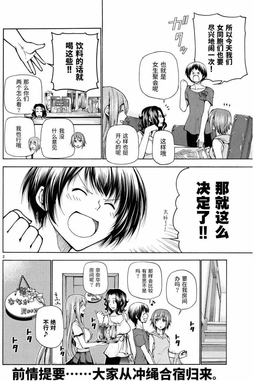单话第22回-GRANDBLUE碧蓝之海-井上坚二 / 吉冈公威（第1张）