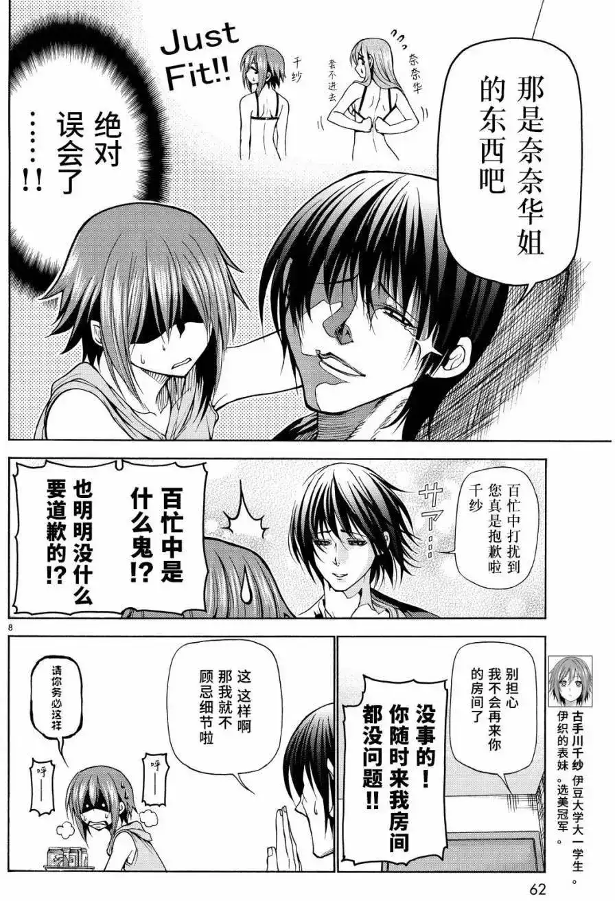 单话第22回-GRANDBLUE碧蓝之海-井上坚二 / 吉冈公威（第7张）