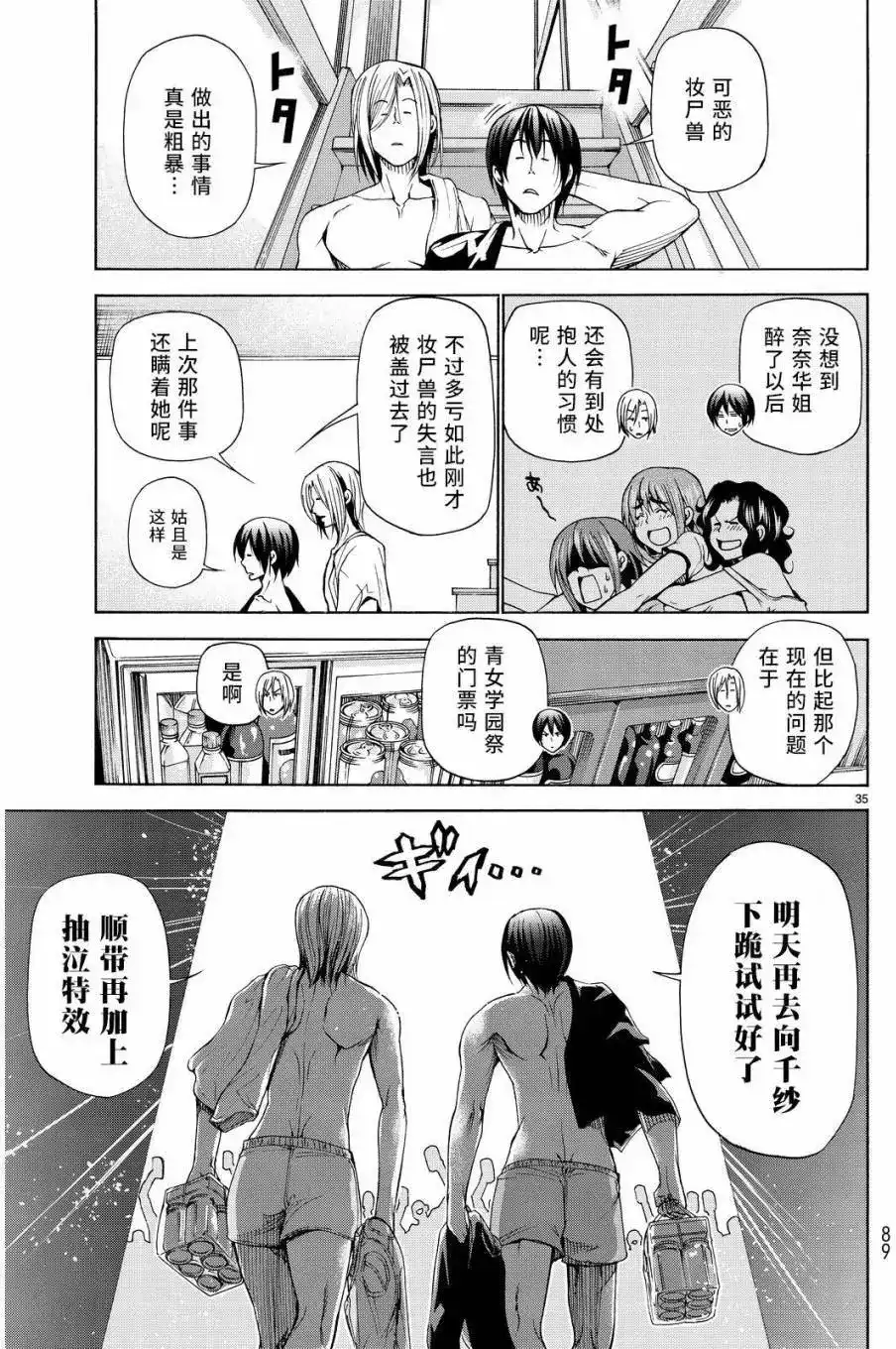 单话第22回-GRANDBLUE碧蓝之海-井上坚二 / 吉冈公威（第34张）