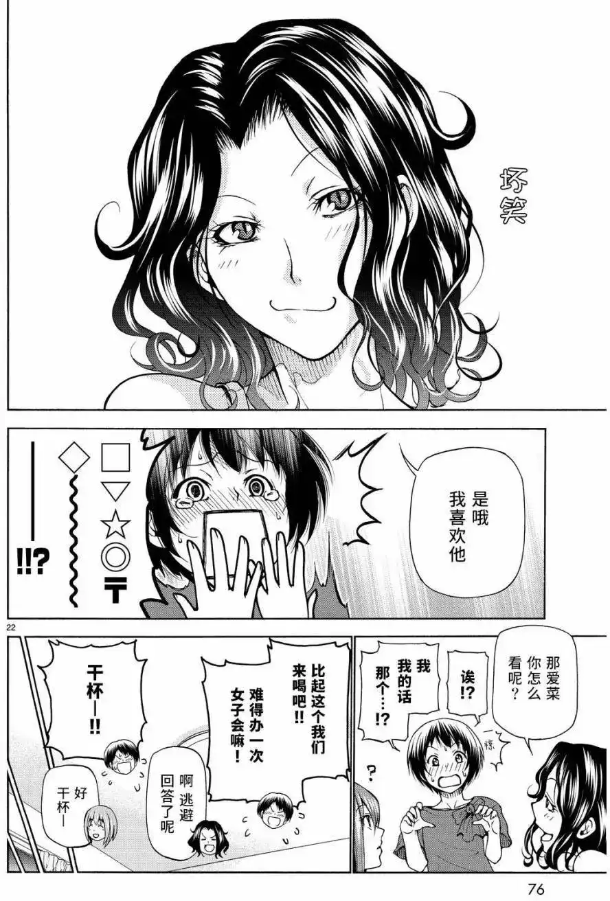 单话第22回-GRANDBLUE碧蓝之海-井上坚二 / 吉冈公威（第21张）