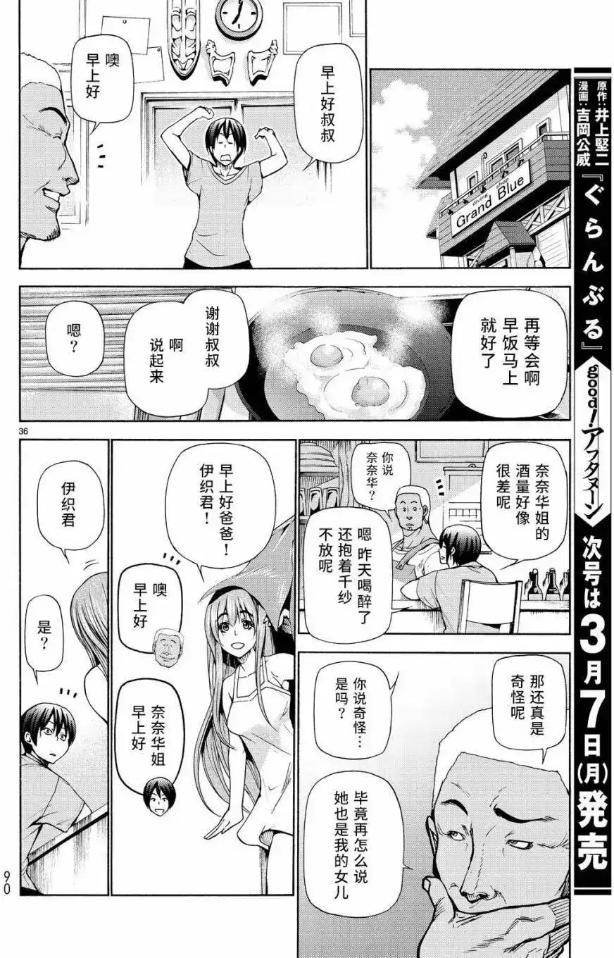 单话第22回-GRANDBLUE碧蓝之海-井上坚二 / 吉冈公威（第35张）