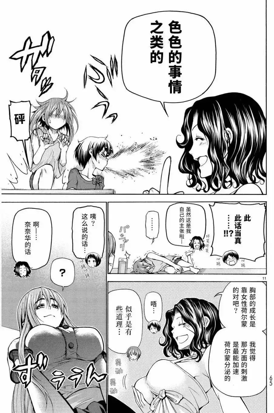 单话第22回-GRANDBLUE碧蓝之海-井上坚二 / 吉冈公威（第10张）