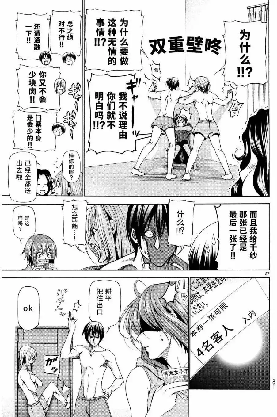 单话第22回-GRANDBLUE碧蓝之海-井上坚二 / 吉冈公威（第26张）