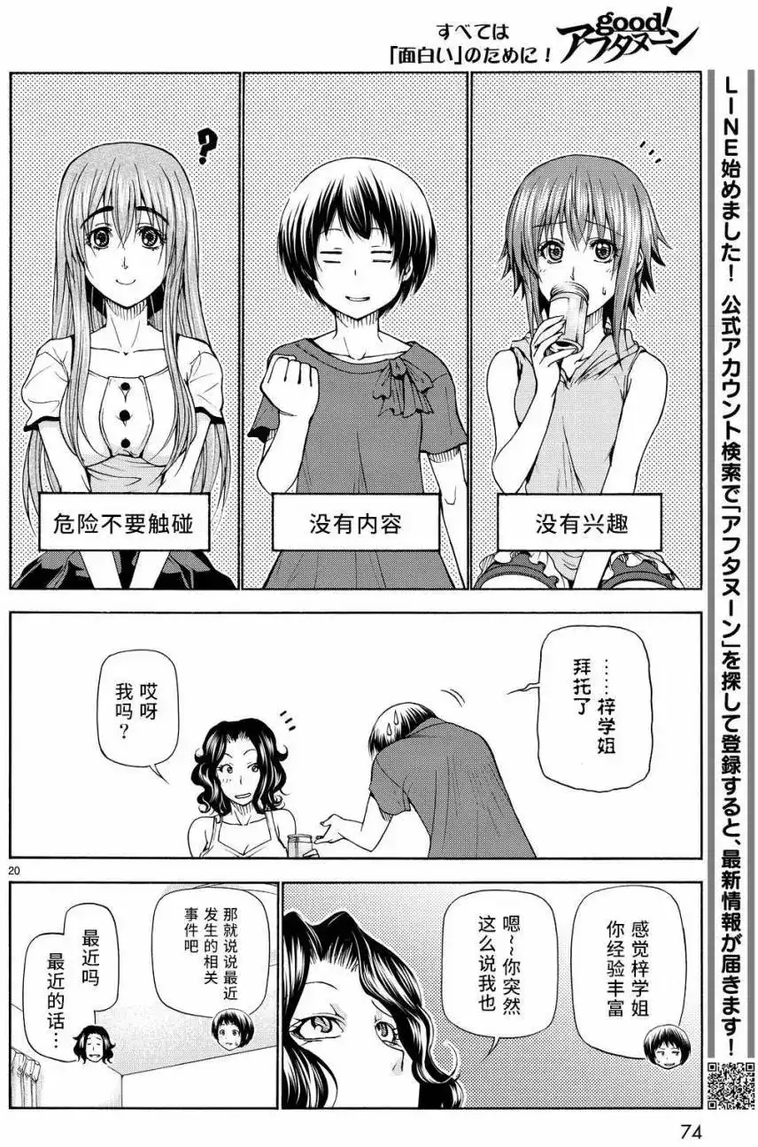 单话第22回-GRANDBLUE碧蓝之海-井上坚二 / 吉冈公威（第19张）