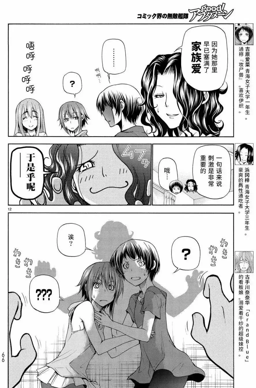 单话第22回-GRANDBLUE碧蓝之海-井上坚二 / 吉冈公威（第11张）