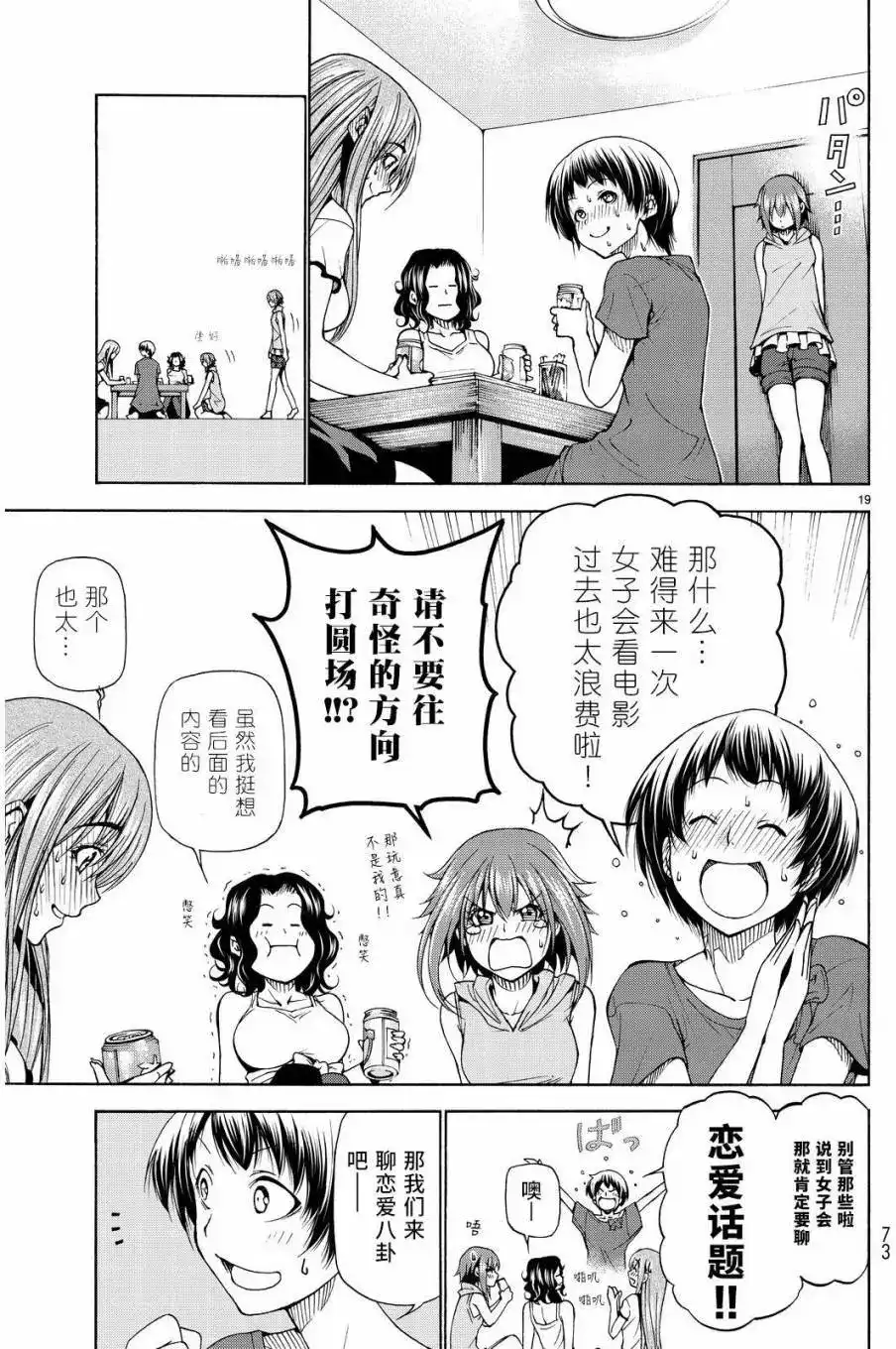 单话第22回-GRANDBLUE碧蓝之海-井上坚二 / 吉冈公威（第18张）