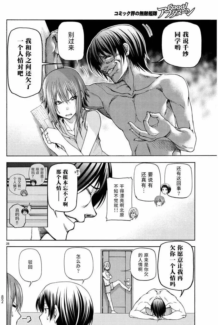 单话第22回-GRANDBLUE碧蓝之海-井上坚二 / 吉冈公威（第27张）