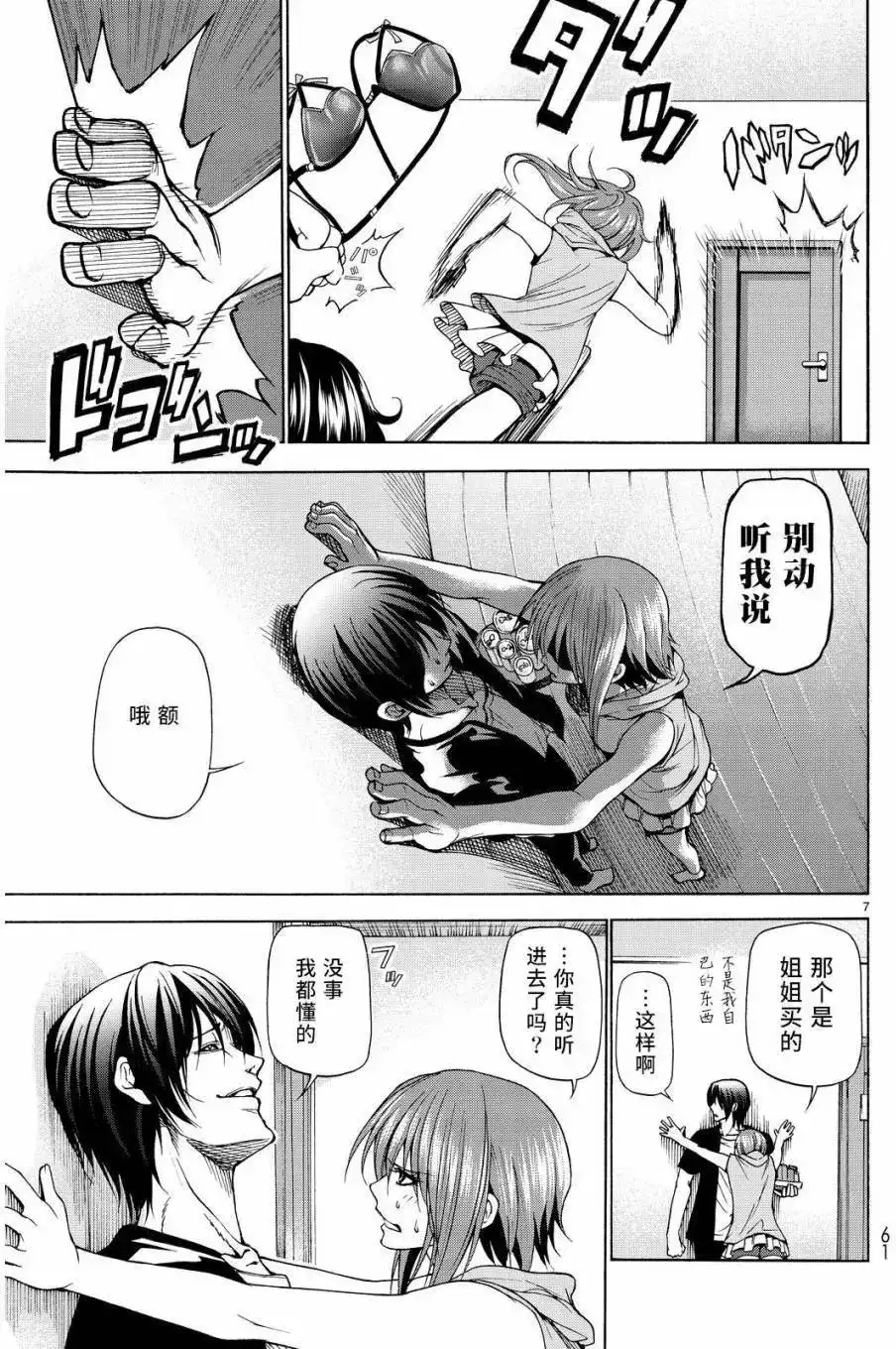 单话第22回-GRANDBLUE碧蓝之海-井上坚二 / 吉冈公威（第6张）