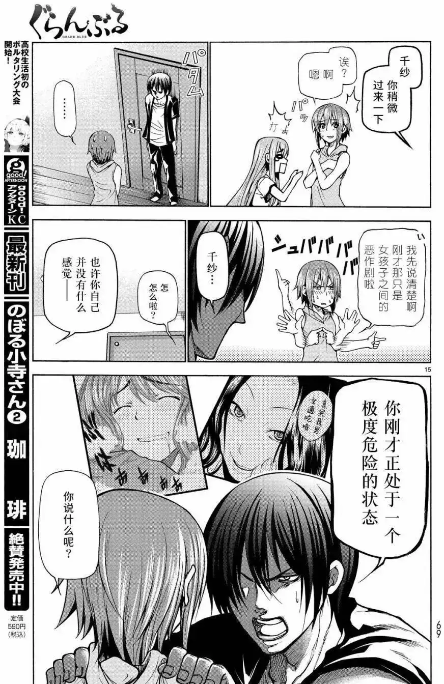 单话第22回-GRANDBLUE碧蓝之海-井上坚二 / 吉冈公威（第14张）