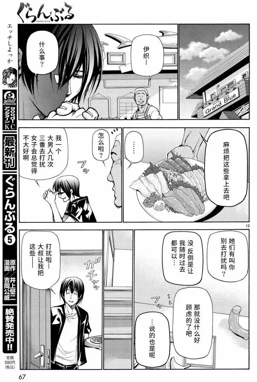 单话第22回-GRANDBLUE碧蓝之海-井上坚二 / 吉冈公威（第12张）
