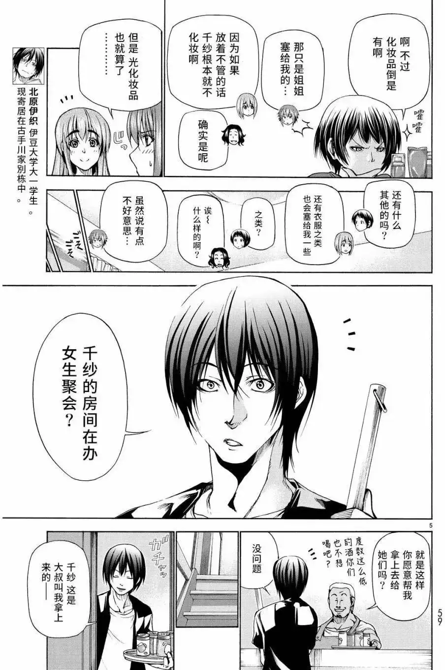 单话第22回-GRANDBLUE碧蓝之海-井上坚二 / 吉冈公威（第4张）