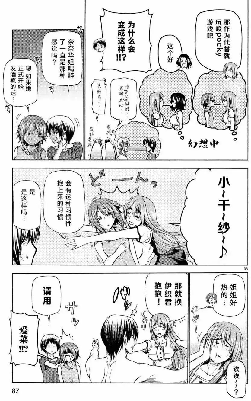 单话第22回-GRANDBLUE碧蓝之海-井上坚二 / 吉冈公威（第32张）