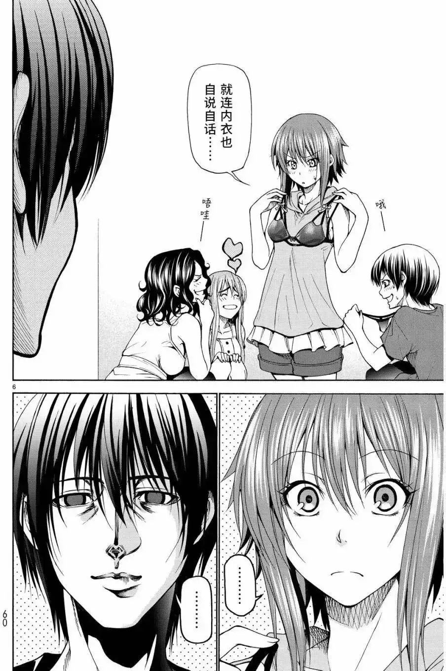 单话第22回-GRANDBLUE碧蓝之海-井上坚二 / 吉冈公威（第5张）
