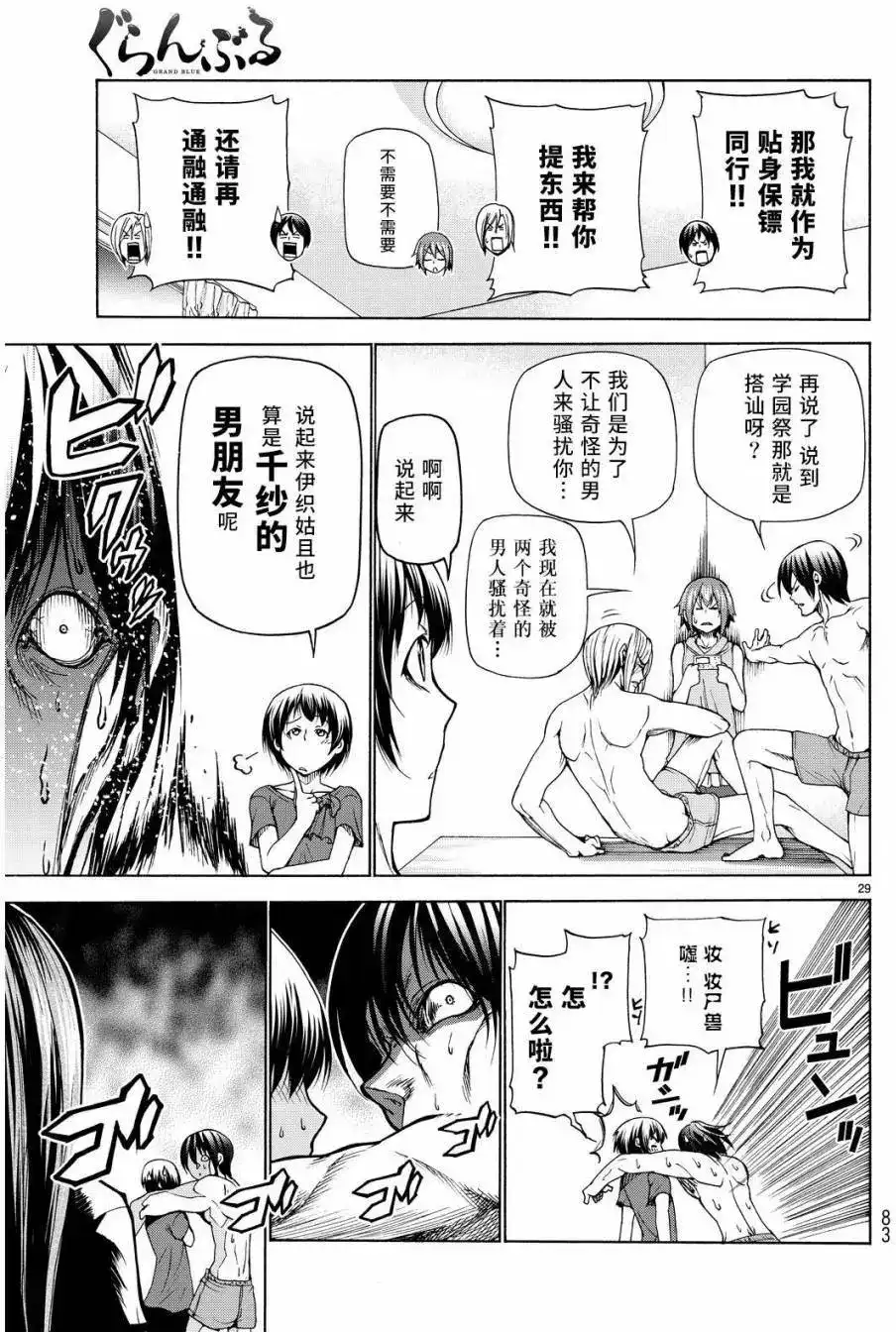 单话第22回-GRANDBLUE碧蓝之海-井上坚二 / 吉冈公威（第28张）