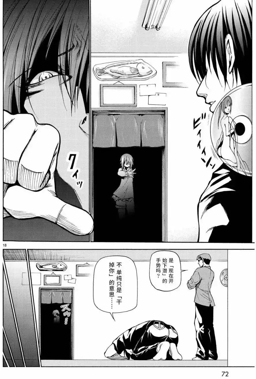 单话第22回-GRANDBLUE碧蓝之海-井上坚二 / 吉冈公威（第17张）