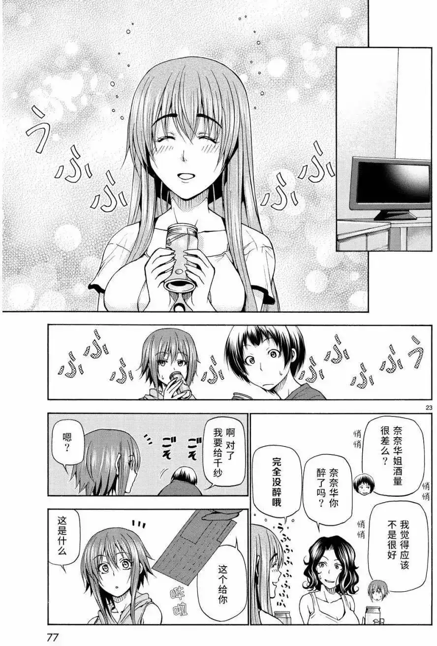 单话第22回-GRANDBLUE碧蓝之海-井上坚二 / 吉冈公威（第22张）