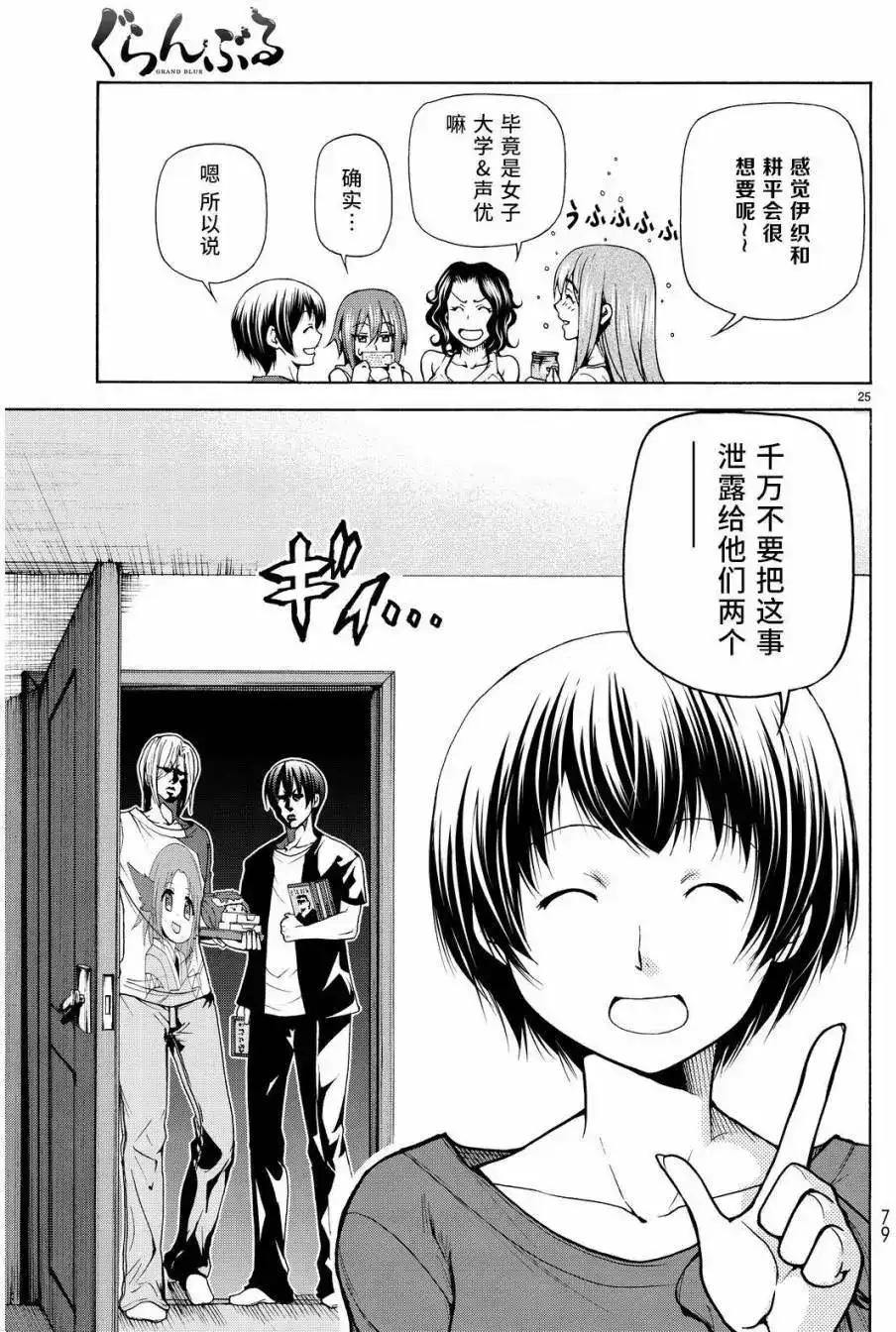 单话第22回-GRANDBLUE碧蓝之海-井上坚二 / 吉冈公威（第24张）