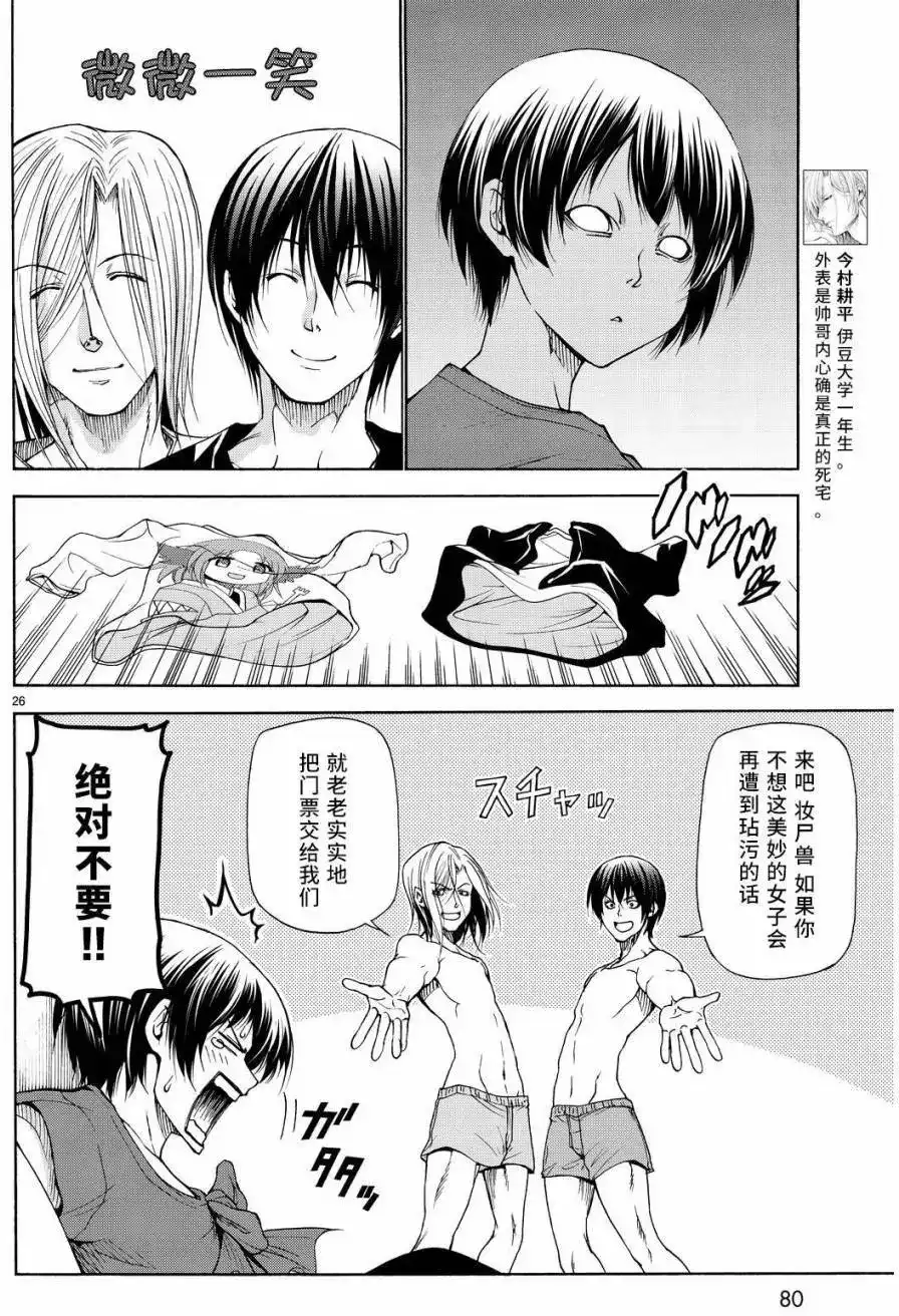 单话第22回-GRANDBLUE碧蓝之海-井上坚二 / 吉冈公威（第25张）