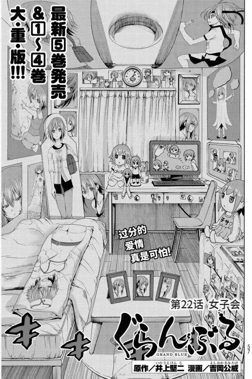 单话第22回-GRANDBLUE碧蓝之海-井上坚二 / 吉冈公威（第2张）