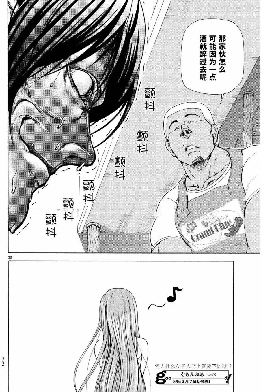 单话第22回-GRANDBLUE碧蓝之海-井上坚二 / 吉冈公威（第37张）