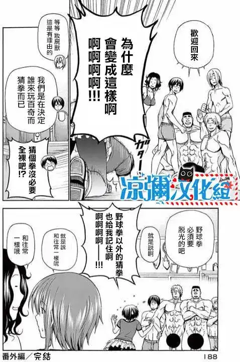 番外篇番外篇02-GRANDBLUE碧蓝之海-井上坚二 / 吉冈公威（第14张）