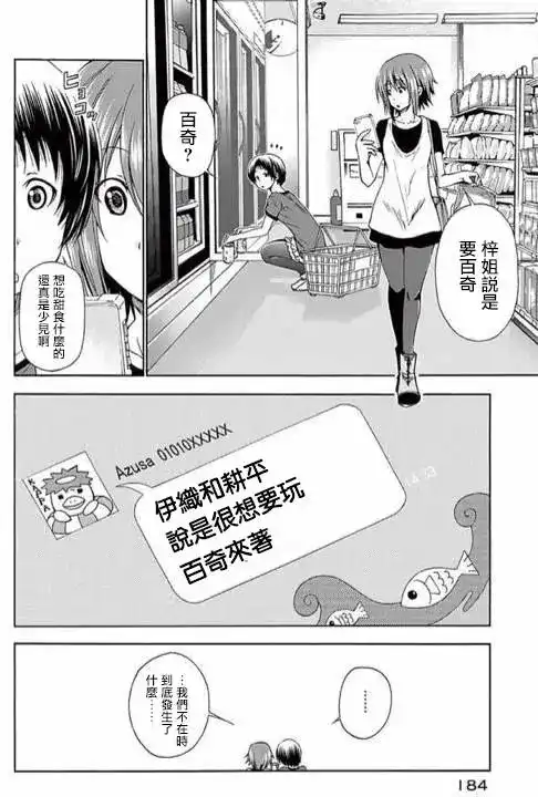番外篇番外篇02-GRANDBLUE碧蓝之海-井上坚二 / 吉冈公威（第11张）