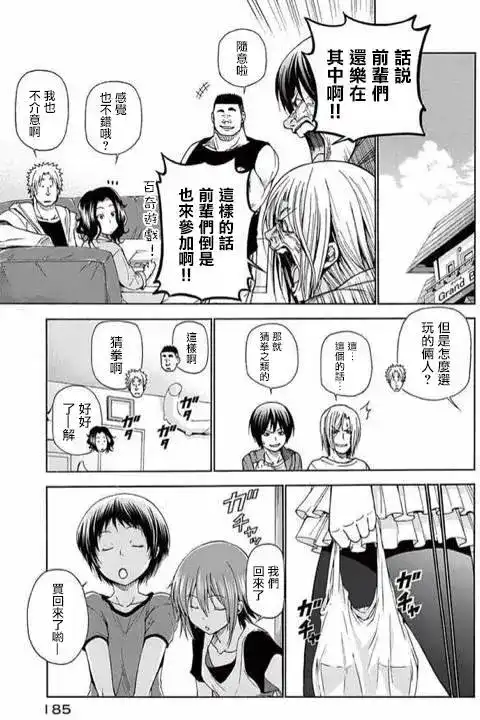 番外篇番外篇02-GRANDBLUE碧蓝之海-井上坚二 / 吉冈公威（第12张）