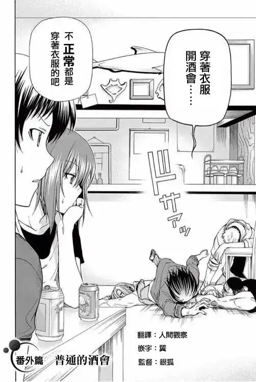 番外篇番外篇02-GRANDBLUE碧蓝之海-井上坚二 / 吉冈公威（第1张）