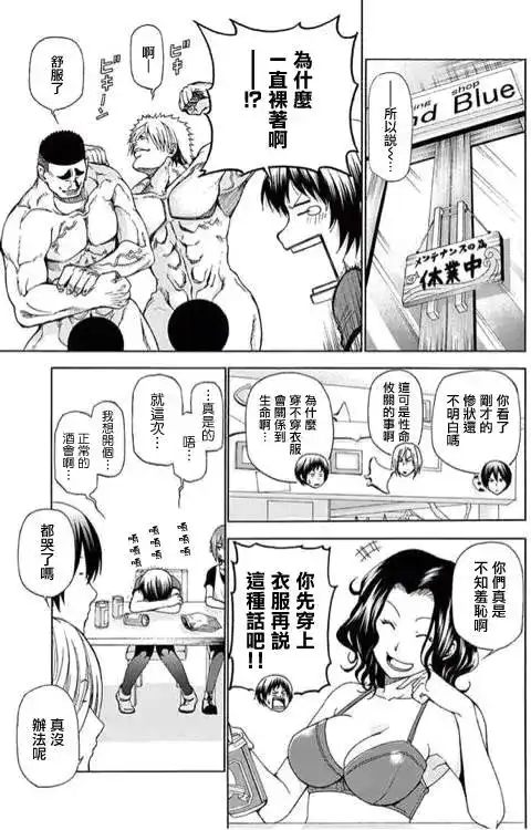 番外篇番外篇02-GRANDBLUE碧蓝之海-井上坚二 / 吉冈公威（第2张）