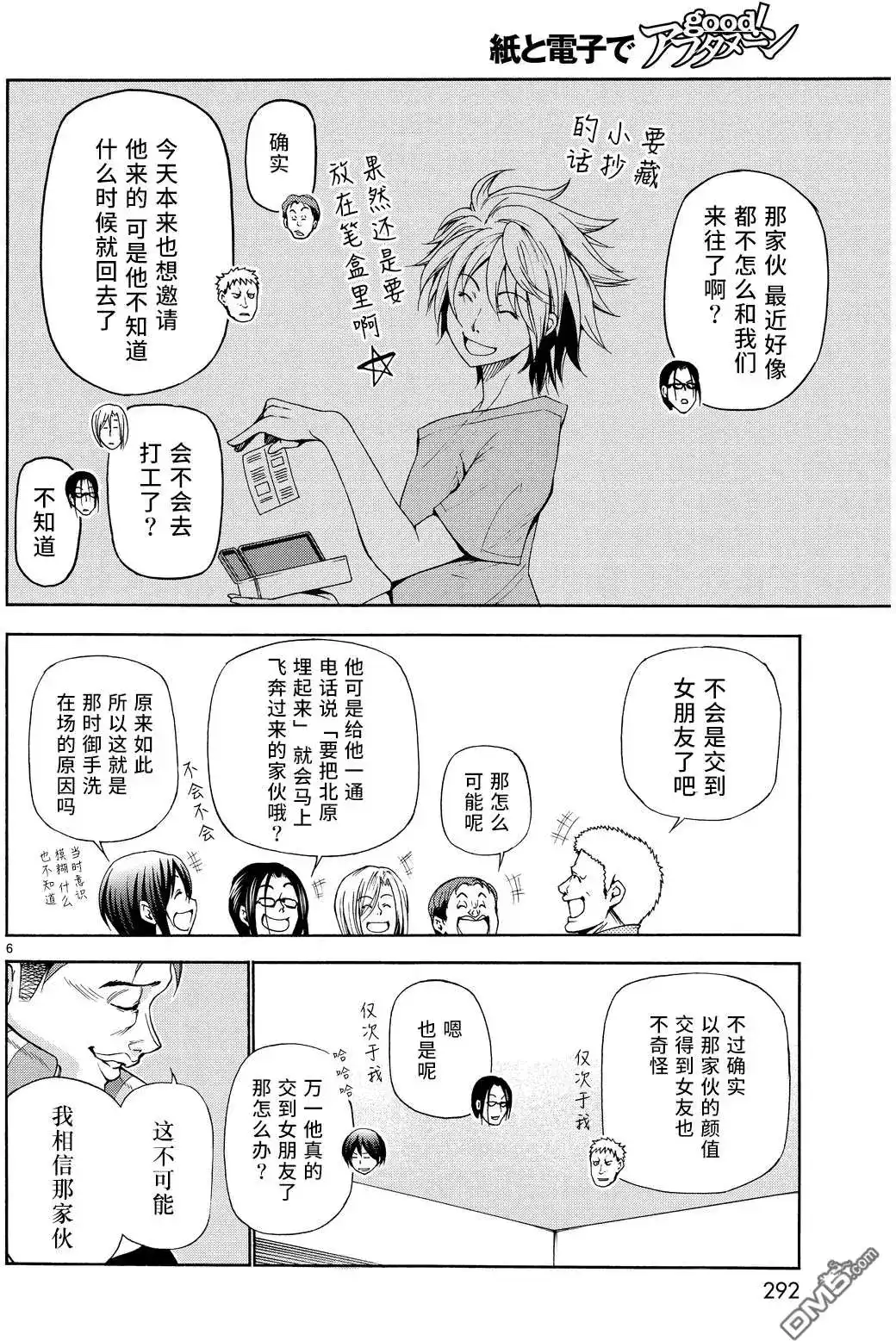番外篇番外篇03-GRANDBLUE碧蓝之海-井上坚二 / 吉冈公威（第4张）