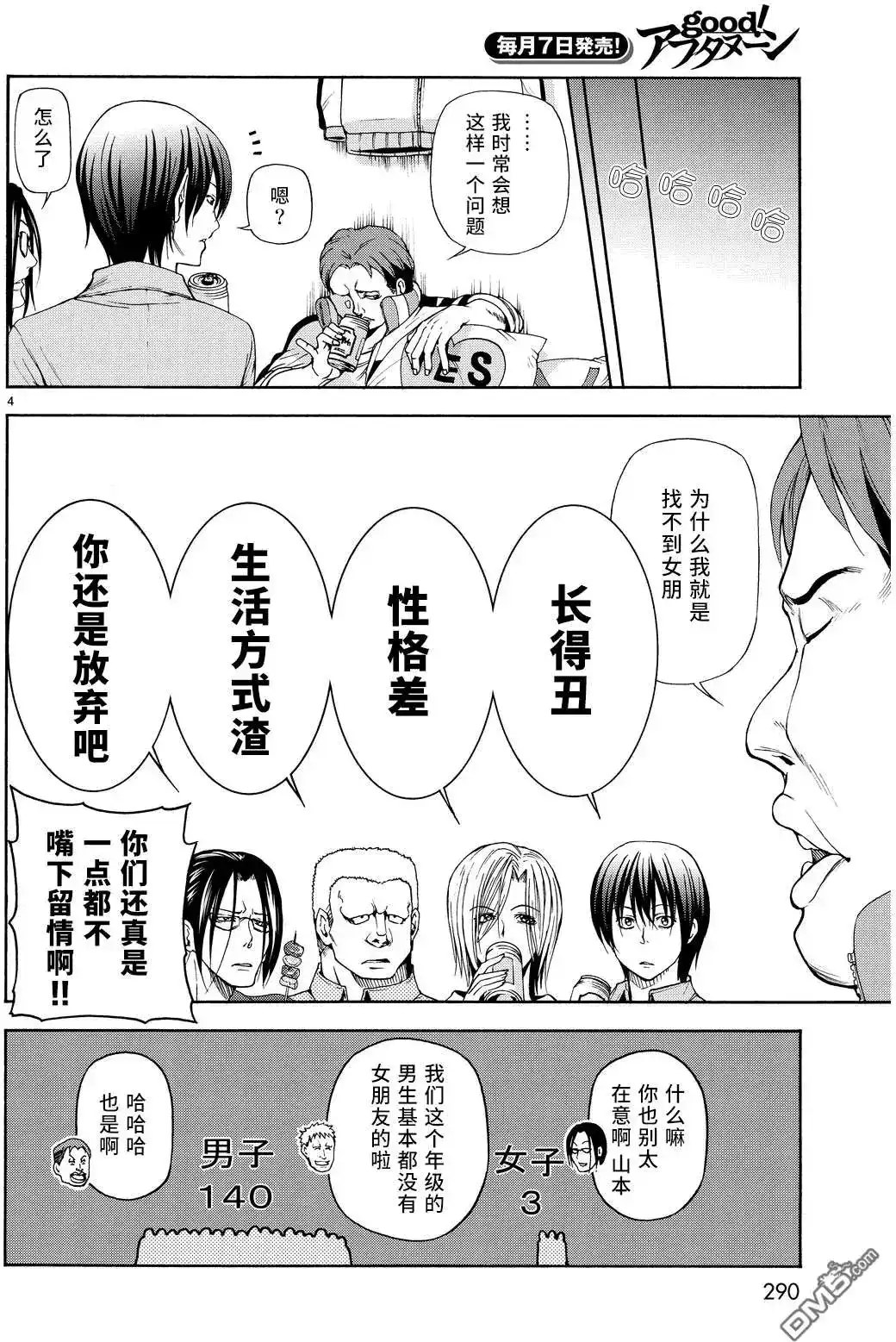 番外篇番外篇03-GRANDBLUE碧蓝之海-井上坚二 / 吉冈公威（第2张）