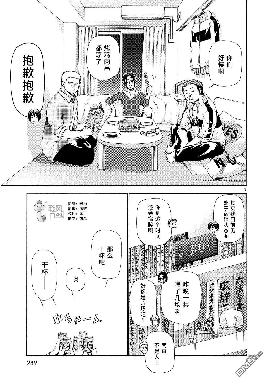 番外篇番外篇03-GRANDBLUE碧蓝之海-井上坚二 / 吉冈公威（第1张）