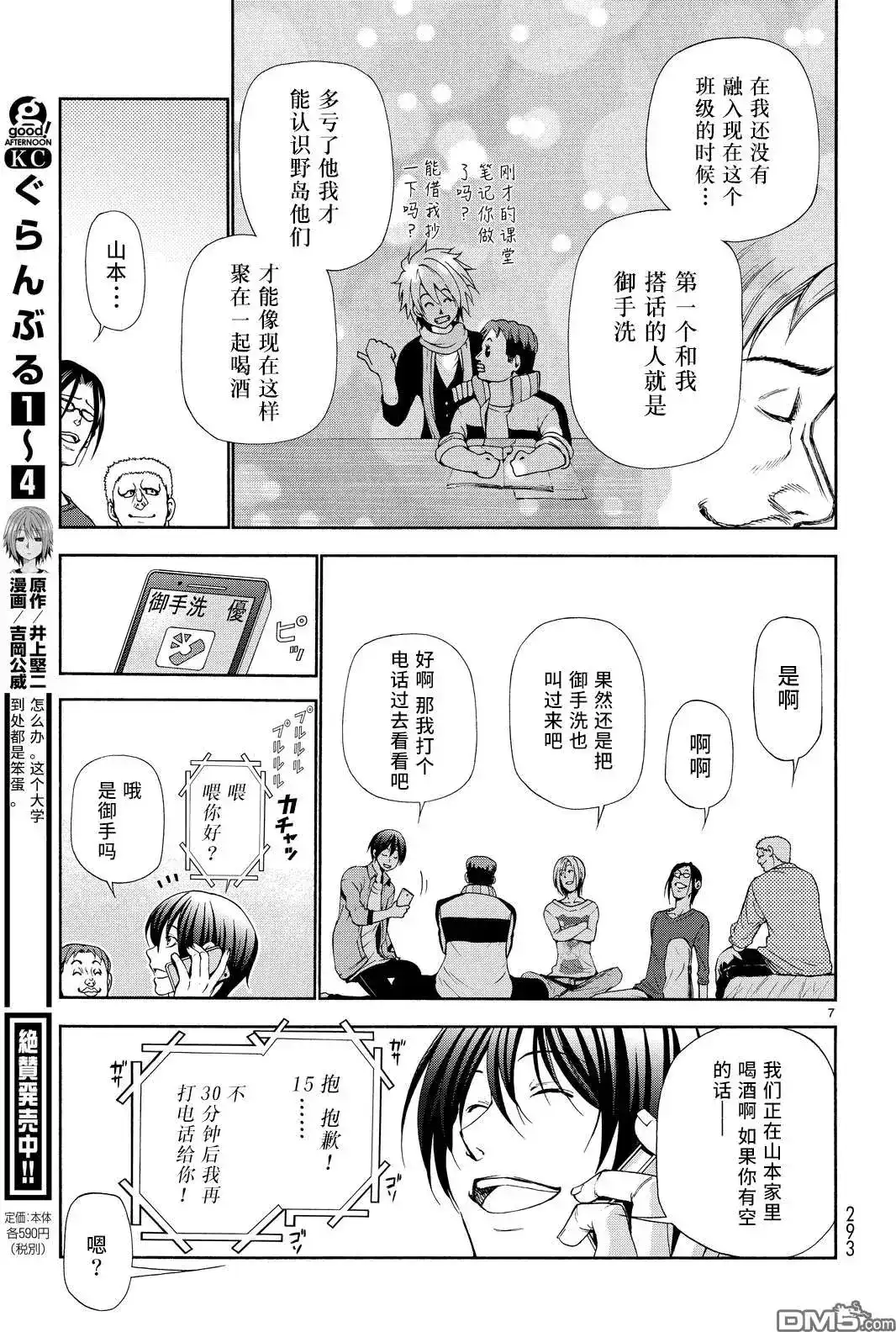 番外篇番外篇03-GRANDBLUE碧蓝之海-井上坚二 / 吉冈公威（第5张）
