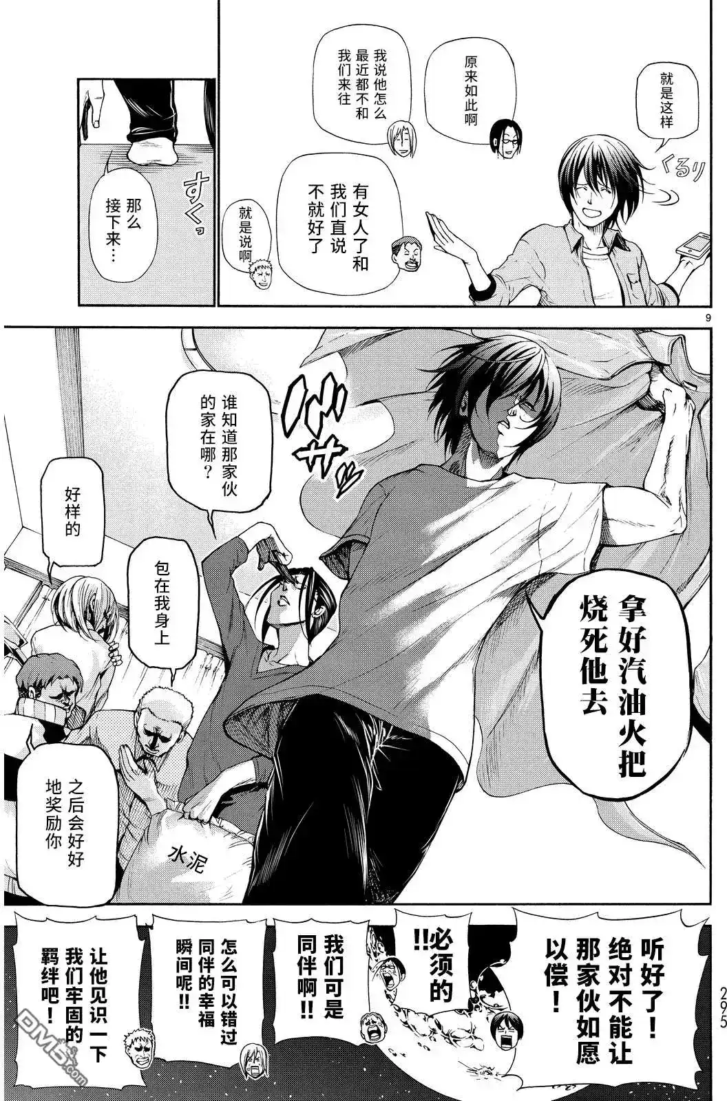 番外篇番外篇03-GRANDBLUE碧蓝之海-井上坚二 / 吉冈公威（第7张）