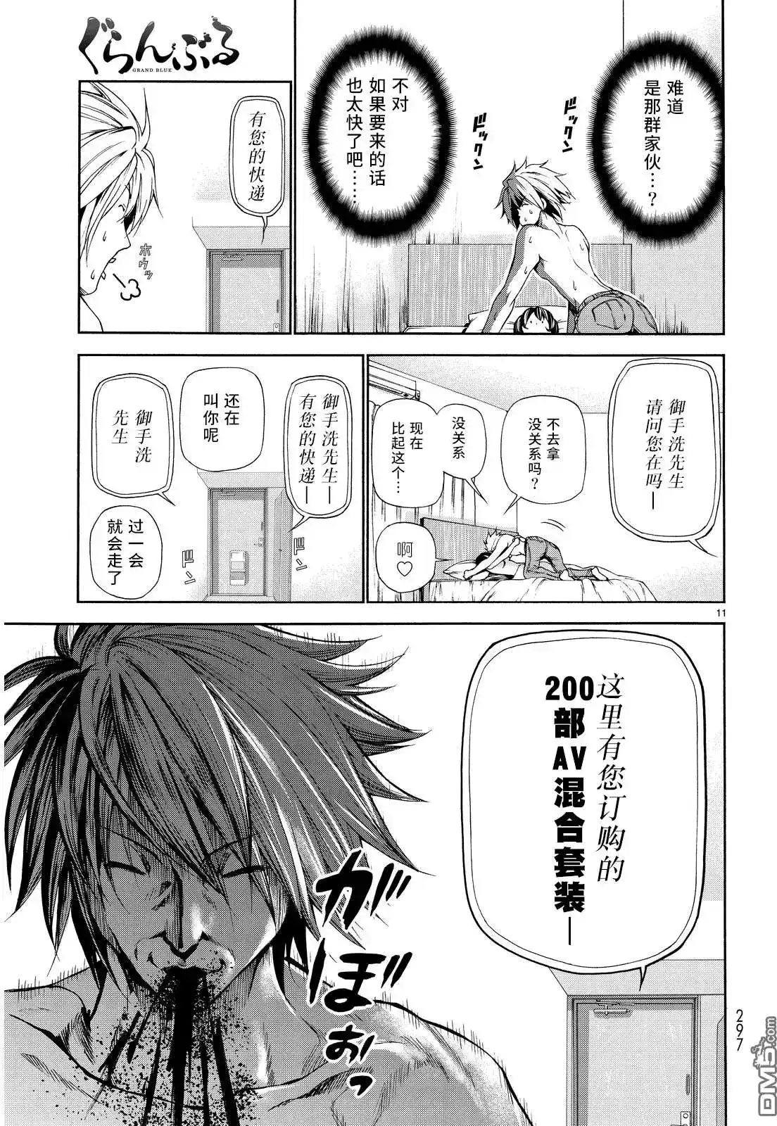 番外篇番外篇03-GRANDBLUE碧蓝之海-井上坚二 / 吉冈公威（第9张）