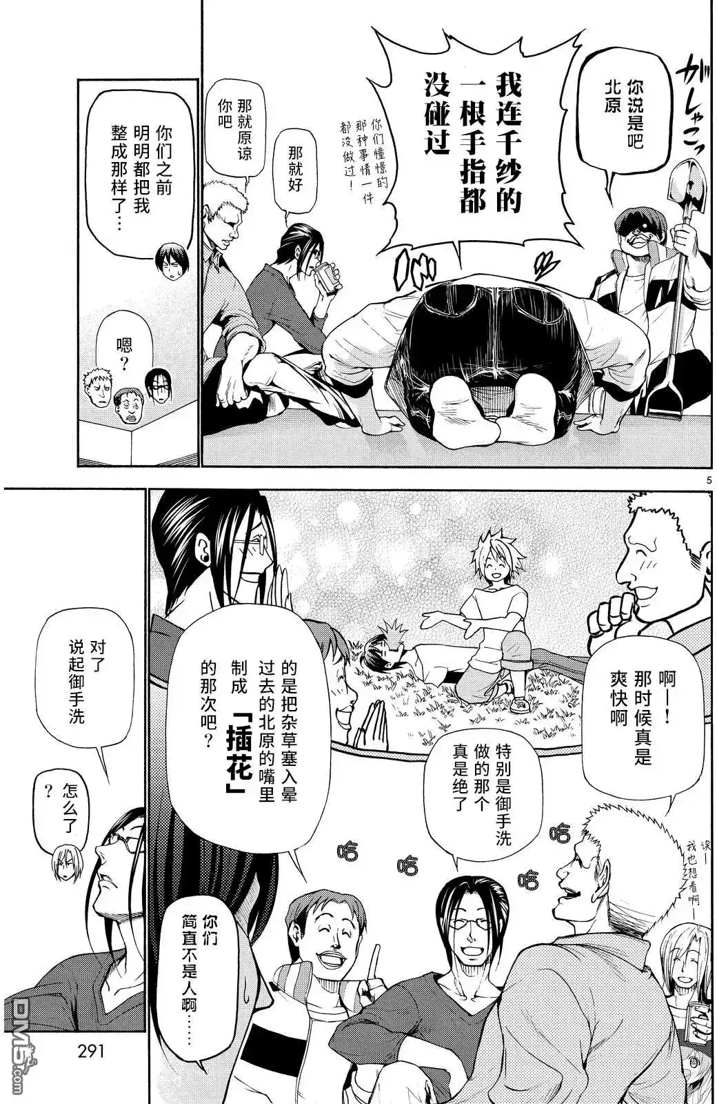 番外篇番外篇03-GRANDBLUE碧蓝之海-井上坚二 / 吉冈公威（第3张）
