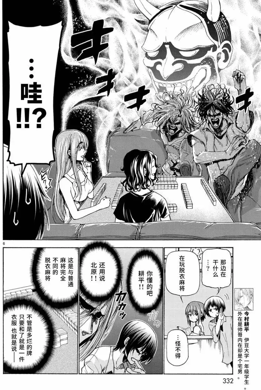番外篇番外篇04-GRANDBLUE碧蓝之海-井上坚二 / 吉冈公威（第5张）