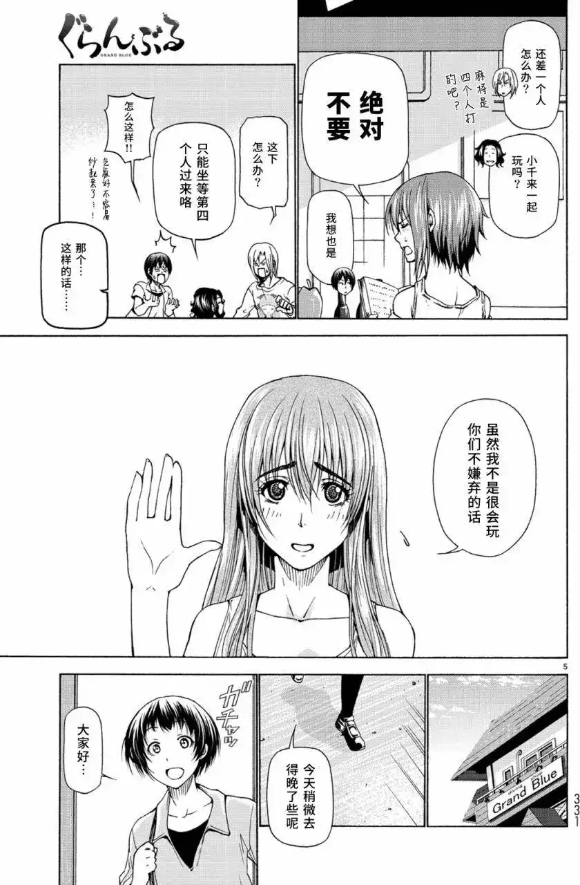 番外篇番外篇04-GRANDBLUE碧蓝之海-井上坚二 / 吉冈公威（第4张）