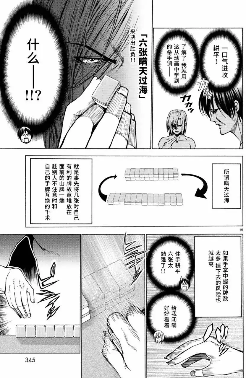 番外篇番外篇04-GRANDBLUE碧蓝之海-井上坚二 / 吉冈公威（第18张）