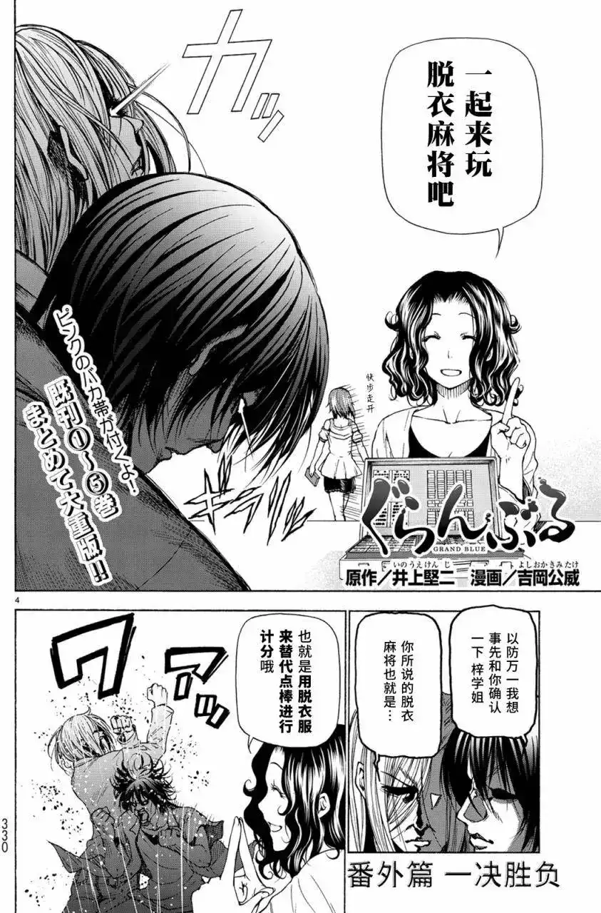番外篇番外篇04-GRANDBLUE碧蓝之海-井上坚二 / 吉冈公威（第3张）