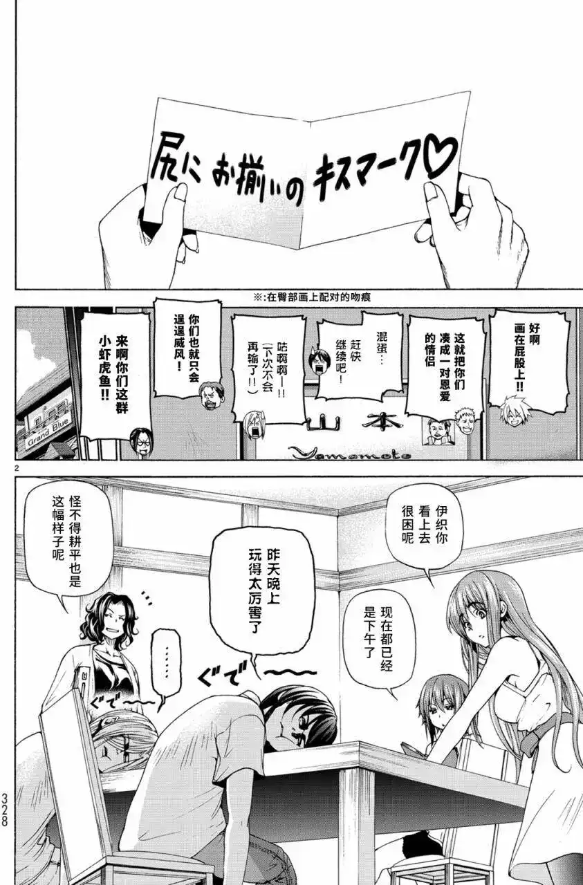番外篇番外篇04-GRANDBLUE碧蓝之海-井上坚二 / 吉冈公威（第1张）