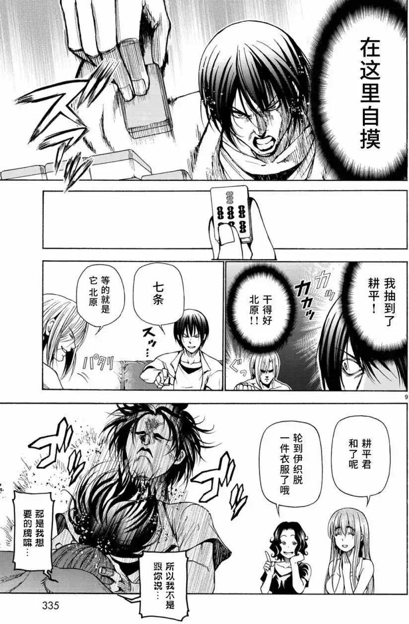 番外篇番外篇04-GRANDBLUE碧蓝之海-井上坚二 / 吉冈公威（第8张）