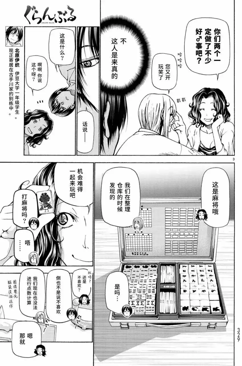 番外篇番外篇04-GRANDBLUE碧蓝之海-井上坚二 / 吉冈公威（第2张）