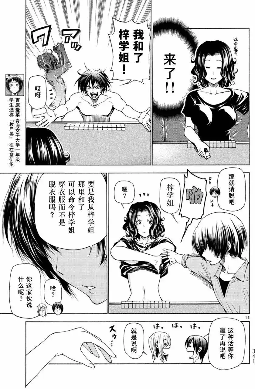 番外篇番外篇04-GRANDBLUE碧蓝之海-井上坚二 / 吉冈公威（第14张）