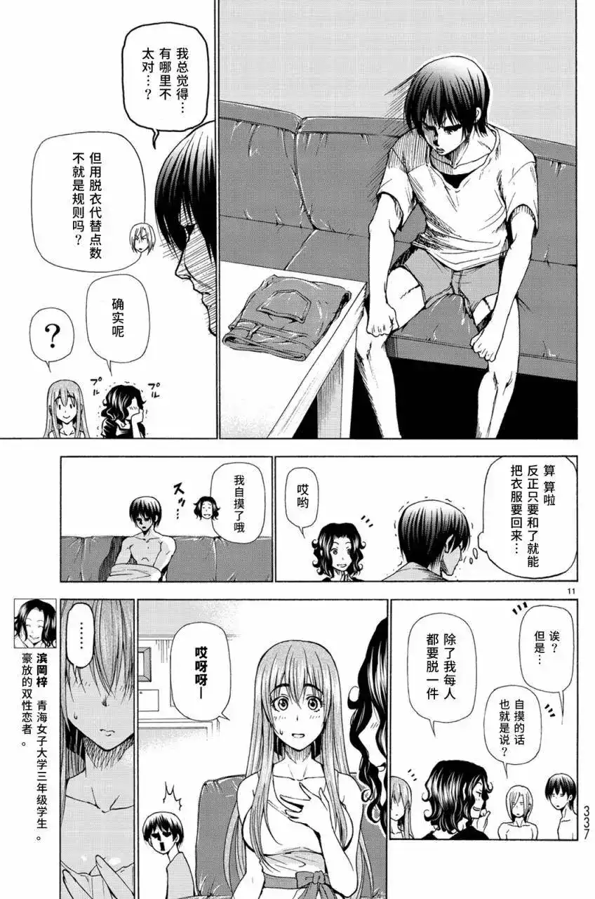 番外篇番外篇04-GRANDBLUE碧蓝之海-井上坚二 / 吉冈公威（第10张）