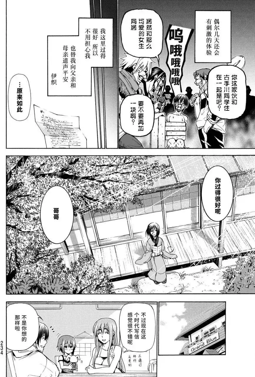 番外篇特别番外篇-GRANDBLUE碧蓝之海-井上坚二 / 吉冈公威（第9张）